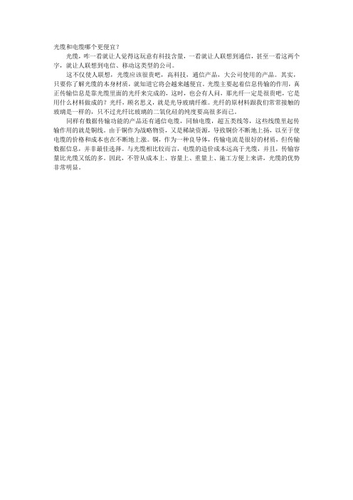 光缆和电缆哪个更便宜？