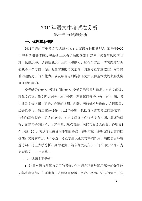 2011年语文中考试卷分析(1)