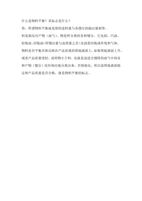 什么是物料平衡