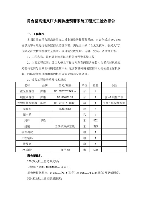 灵江大桥防撞预警系统交工验收报告