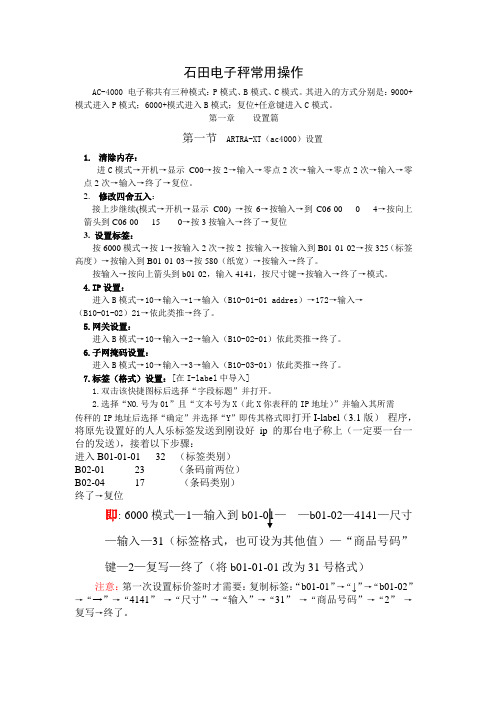 石田电子秤常用操作