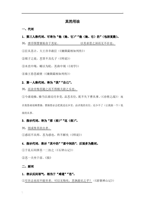 虚词“其”的用法
