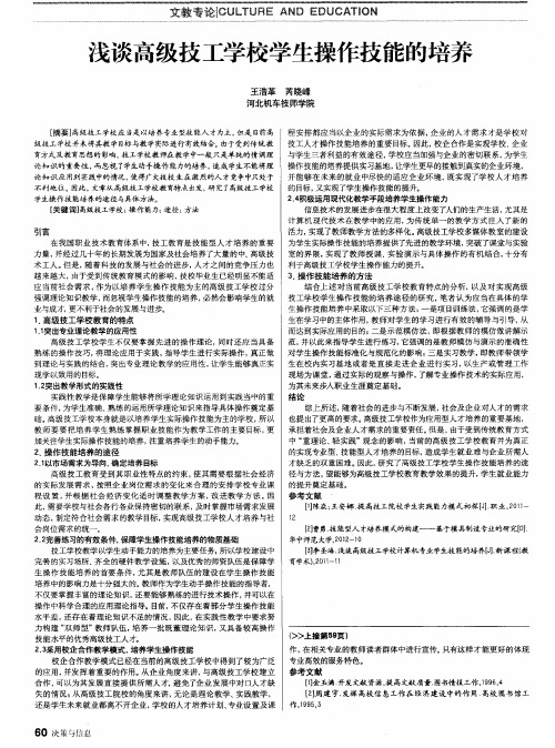 浅谈高级技工学校学生操作技能的培养