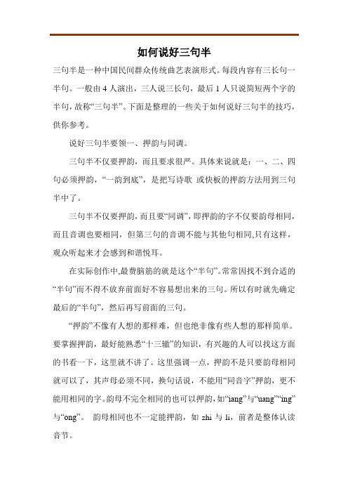 如何说好三句半