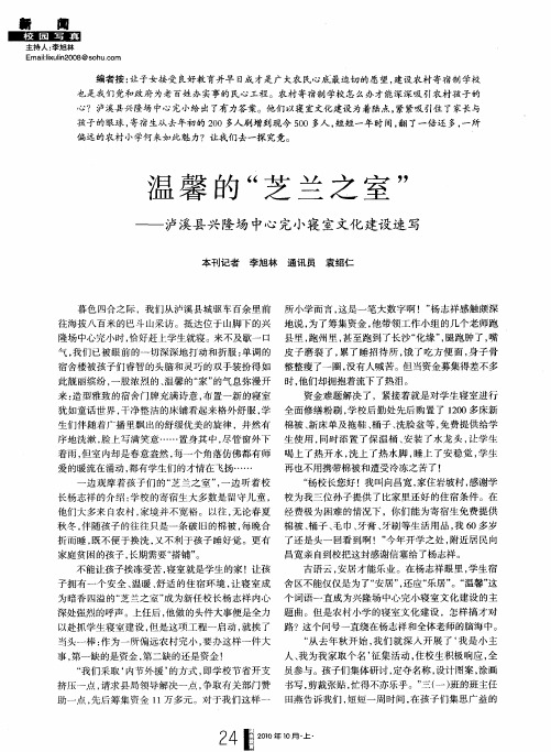 温馨的“芝兰之室”——泸溪县兴隆场中心完小寝室文化建设速写