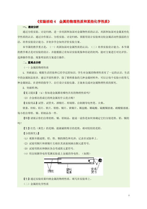 河北省邢台市桥东区九年级化学下册 第8单元 金属和金属材料 实验活动4 金属的物理性质和某些化学性质