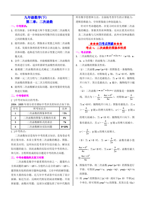 初三数学下学期第二章二次函数试题