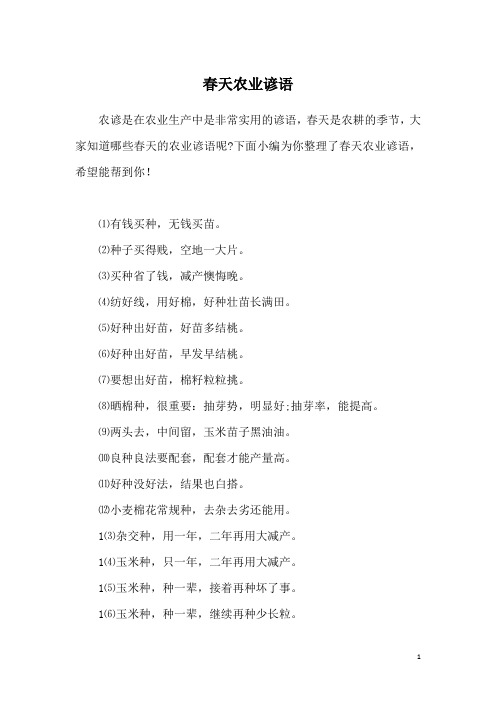 春天农业谚语