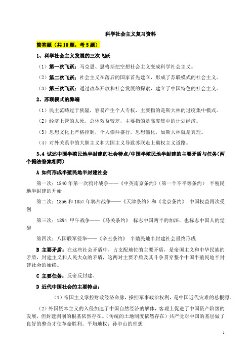 研究生_科学社会主义_考试笔记整理