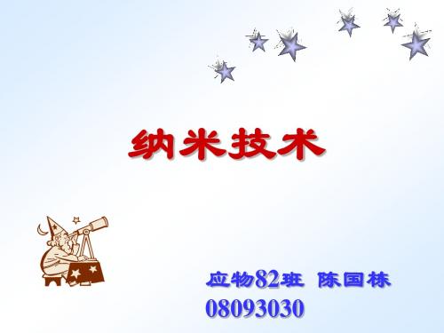 《科技导论》纳米技术
