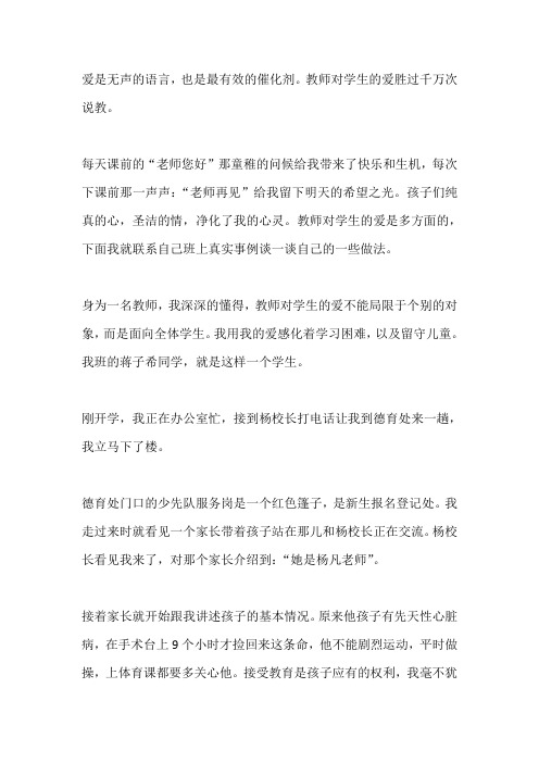 班主任工作心得：用爱滋润孩子的心田