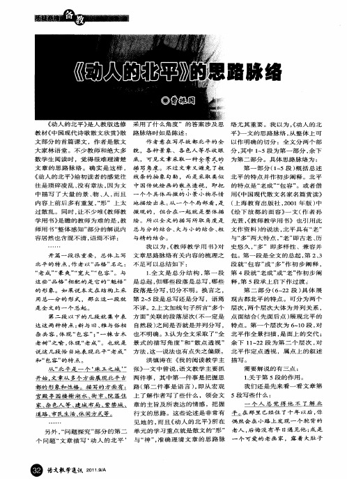 《动人的北平》的思路脉络
