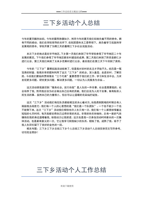 2019年最新三下乡实践活动个人总结工作总结文档【五篇】
