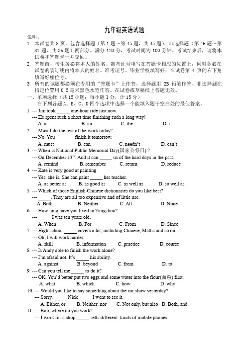最新-扬州市江都区九年级上期末英语调研试卷及答案
