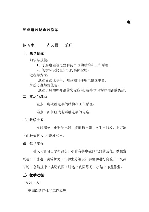 第五节电磁继电器扬声器教案