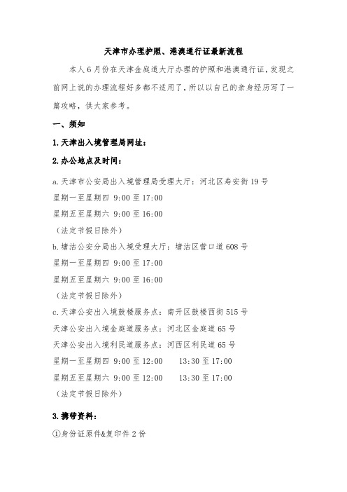 天津市办理护照、港澳通行证流程2015年