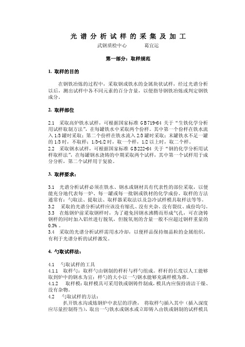 试样的采集及加工