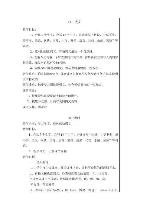 三年级语文下第六单元教案