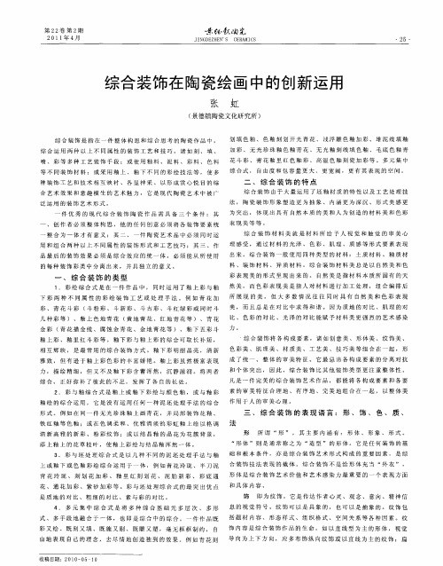 综合装饰在陶瓷绘画中的创新运用