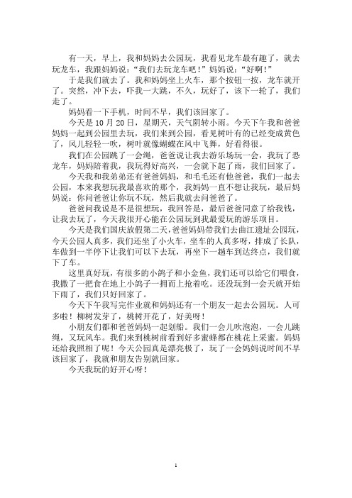 最新去公园玩的作文5篇