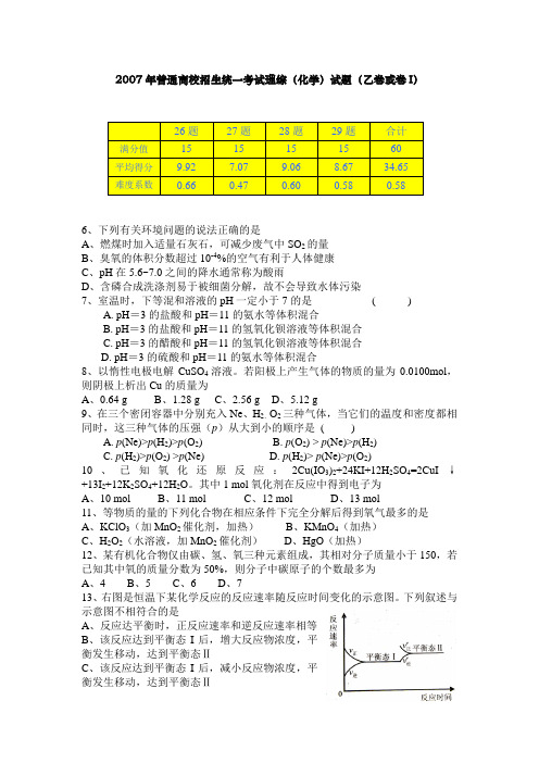 2007年高考理综(化学)试题