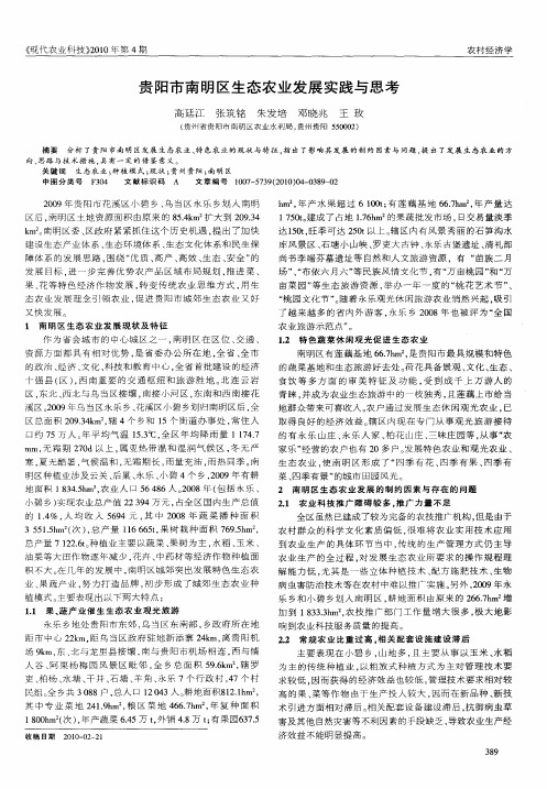 贵阳市南明区生态农业发展实践与思考