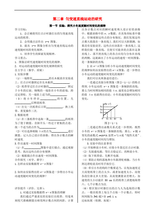 江西省丰城中学2015-2016学年高中物理 第二章 匀变速直线运动的研究导学案 新人教版必修1