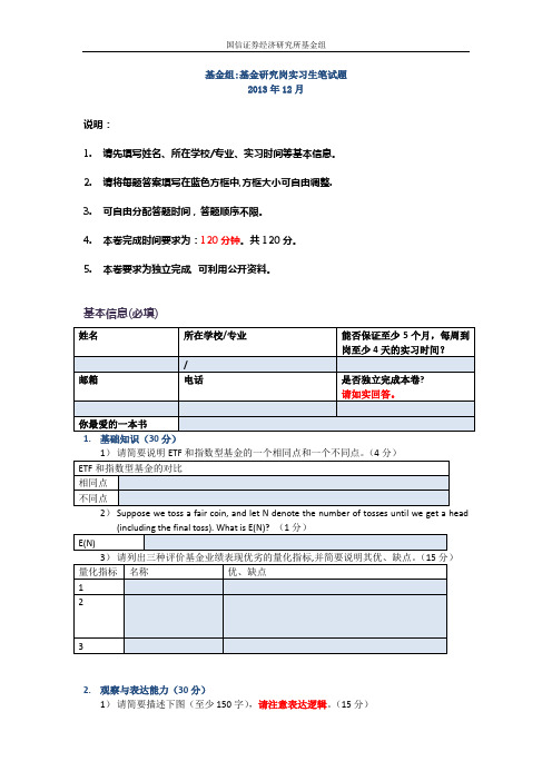 国信证券基金金工组实习面试题非量化方向