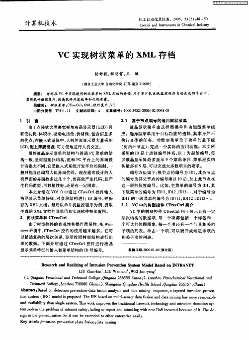 VC实现树状菜单的XML存档