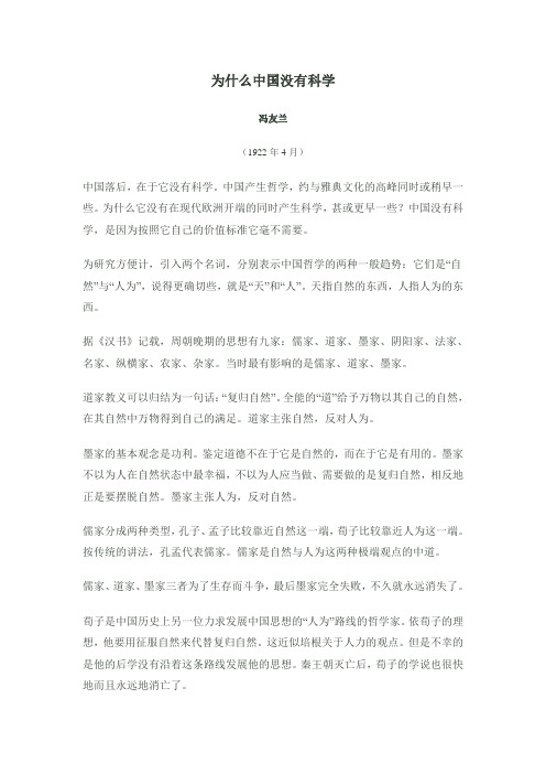 为什么中国没有科学