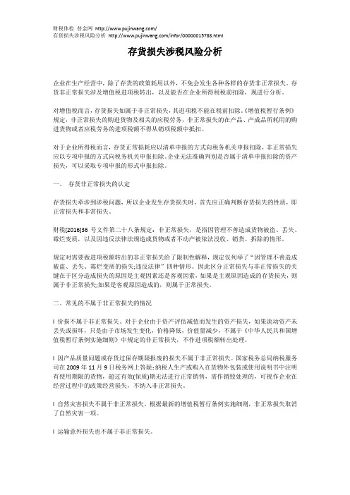 存货损失涉税风险分析