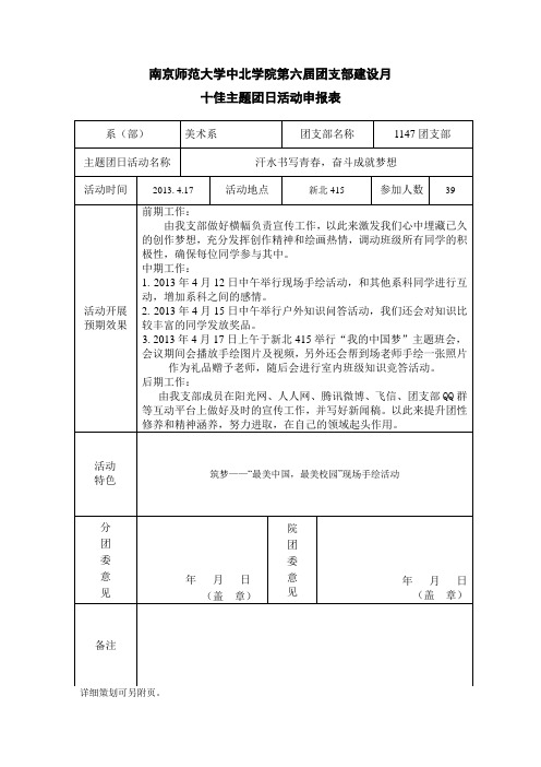1147十佳主题团日活动申报表