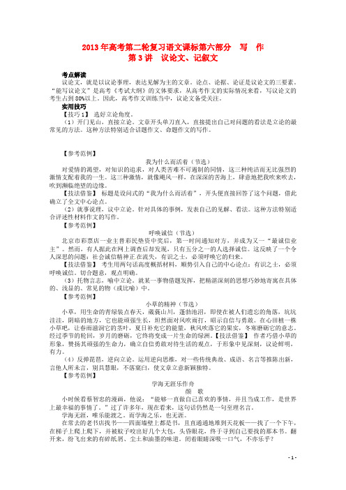 (课标全国版)2013年高考语文第二轮复习 第六部分写作第3讲议论文、记叙文