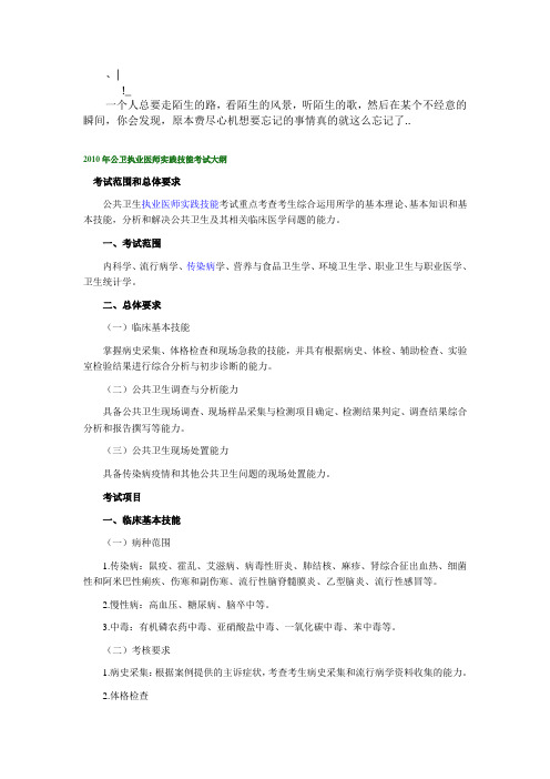 Amoexqn_a2010年公卫执业医师实践技能考试大纲