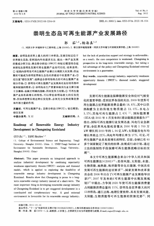崇明生态岛可再生能源产业发展路径