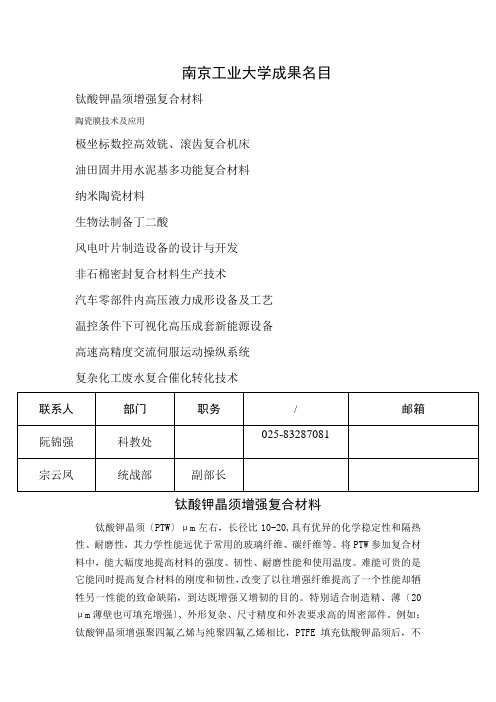 南京工业大学(12个项目)-南京工业大学成果目录