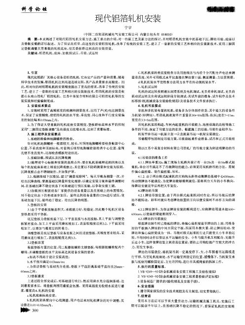 现代铝箔轧机安装