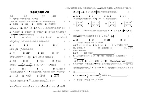 复数单元测验试卷