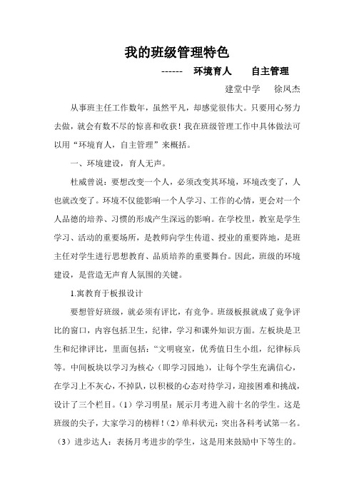 班级管理特色