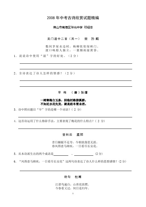 2008年中考古诗欣赏试题精编(学生版)