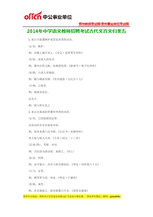 2014年中学语文教师招聘考试古代文言文归类五 (2)