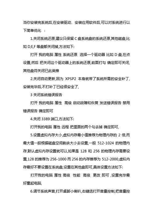 xp系统简易优化