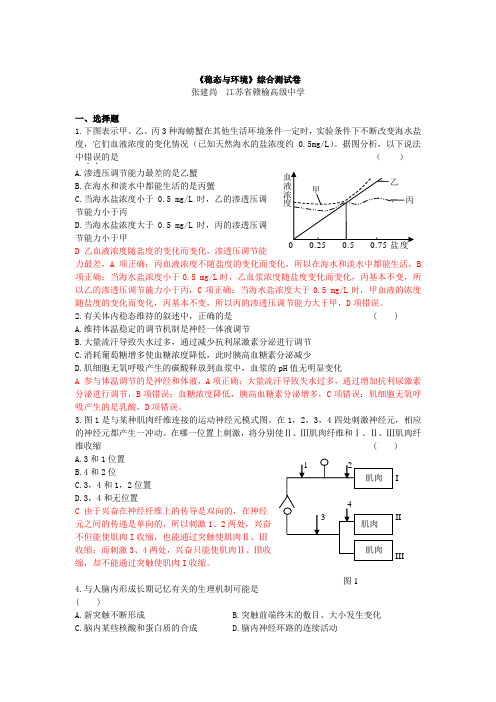 人教版高中生物必修3《稳态与环境》综合测试卷有解析