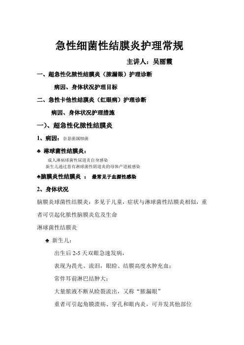 急性细菌性结膜炎5