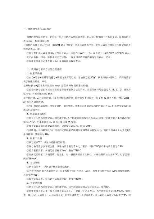 钢号表示方法