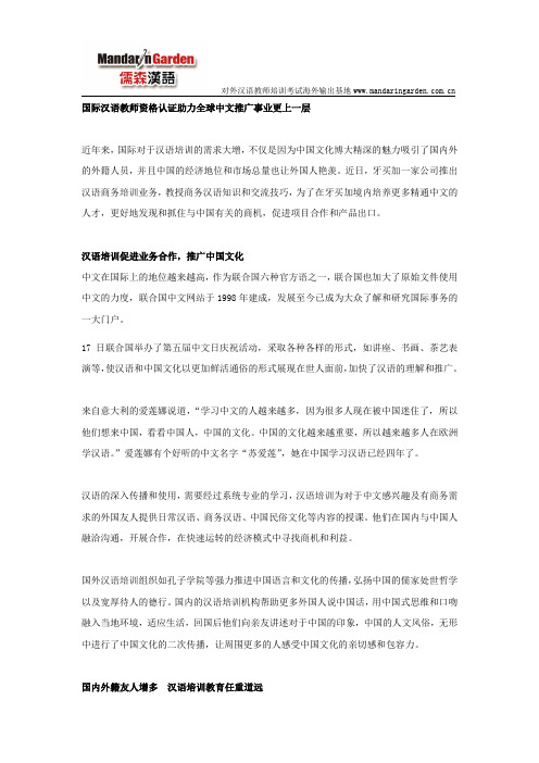 国际汉语教师资格认证助力全球中文推广事业更上一层