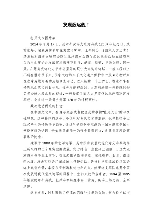 发现致远舰!