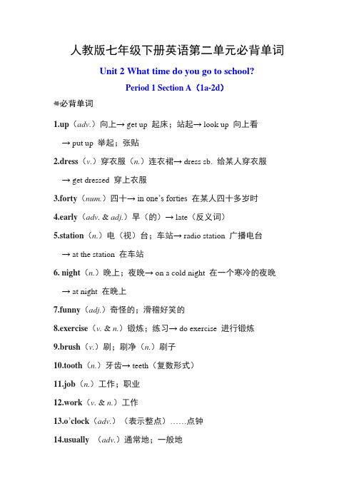 人教版七年级下册英语第二单元必背单词及句子