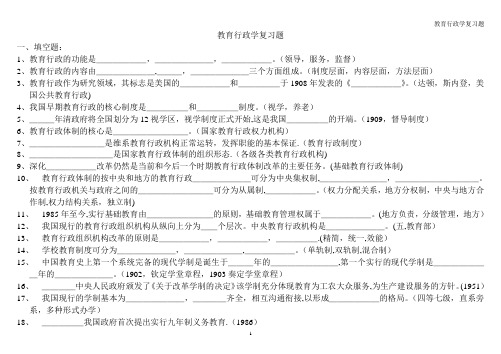 教育行政学复习题
