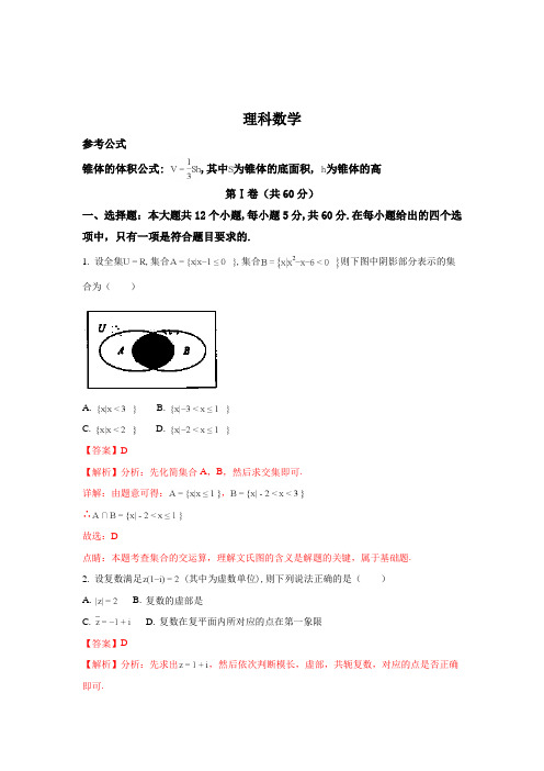 【数学】山东省济南市2018届高三第二次模拟考试数学(理)试题